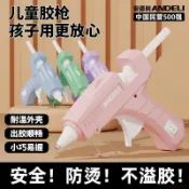 桃園出貨✨【安德利】熱熔膠槍兒童手工家用熱融膠槍高粘強力熱熔膠棒膠水熱熔槍 防燙低溫款 手工DIY專用 不溢膠 幼兒美勞
