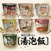 【台灣現貨】 米大師 即食湯泡飯 12入 大包裝 多種口味 宵夜必備 沖泡即食 快速方便 白飯 泡飯 即食飯 泡麵