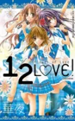 樂天Kobo電子書 1/2LOVE!(全)【電子書】