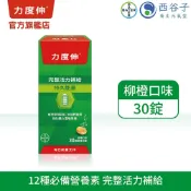 【拜耳/力度伸官方旗艦店】維他命B群發泡錠 30錠 (柳橙口味) 12 種必備營養素 活力補給 全素可食 拜維佳