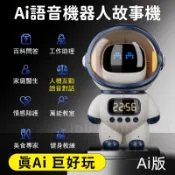 🔥免費試用 AI智能機器人 宇航員機器人 多功能機器人 百科全書問答 時鐘掛鐘 智能情感語音互動交互陪伴ai電子寵物禮物