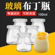 台灣現貨 玻璃布丁杯 保羅瓶 帶蓋布丁杯 慕斯杯 奶酪瓶 烤布蕾 100ml 保羅瓶 保羅杯 乳酪杯 奶酪杯 杯子