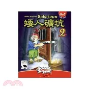 【三民網路書店】矮人礦坑2 Saboteur 2〈桌上遊戲〉