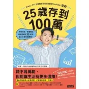 25歲存到100萬_Readmoo 讀墨電子書
