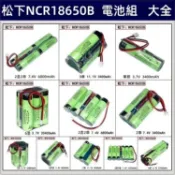 歡迎來團客製電池包 18650電池包 18650電池組 帶保護板唱戲機擴音器音響維修 3.7V 7.4V 16.