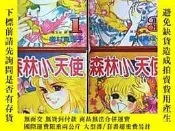古文物罕見《森林小天使》全11冊，缺第2冊，共10冊露天173326 奧村真理子 