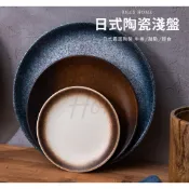 『Bill’s Home』現貨2天出貨▾陶瓷日式餐具 6吋、8吋、10吋陶瓷盤 餐盤 盤子 點心盤 西餐盤 牛排盤 餐盤