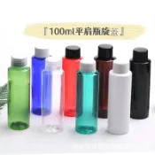 24牙100ml平肩瓶旋蓋 試用瓶塑膠罐旅行盥洗組乳液瓶擠壓瓶旋蓋分裝瓶塑膠瓶