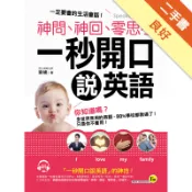 神問、神回、零思考一秒開口說英語[二手書_良好]11319189767 TAAZE讀冊生活網路書店