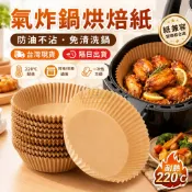 【台灣現貨🔥秒出】氣炸鍋烘焙紙 50入空氣炸鍋專用紙 免清洗 食品級隔油吸油紙盤 防油防水不沾鍋 料理烤盤紙 耐高溫