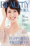 【Hami書城】BEAUTY大美人2012/3月號特別附錄：美白別冊(PDF) (電子雜誌)