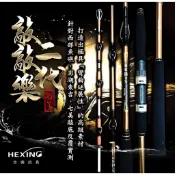 (免運+贈品)敲敲樂二代 船竿 ~彤彤釣具~【魚竿】HEXING 合興釣具