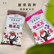 現貨速出【Granola House宴麥森林】 脆萃纖 燕麥脆米花 早餐麥片（單包） 益生菌+高纖 健康零嘴
