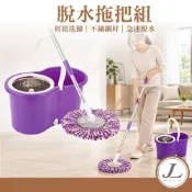【現貨 1桿1桶1布】旋轉拖把 拖把 下壓式旋轉拖把 不鏽鋼拖把 免手擰 掃除拖地 手壓式拖把 不銹鋼拖把