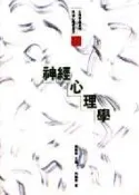 【灰熊iREAD】神經心理學 梅錦榮