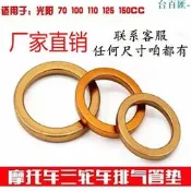 【可開發票】機車排氣管墊 消音器墊煙筒墊 125150175滑板車 三輪車排氣墊