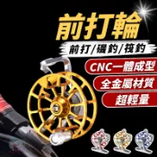 【24H出貨】前打輪 CNC鋁合金 捲線器 無煞車 筏釣輪 磯竿輪 磯釣 前打 前打釣組 前打竿 飛蠅輪