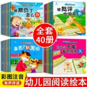 【限時特賣】兒童繪本好習慣養成性格培養逆商培養反霸凌睡前故事書幼兒圖畫書GSB