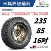 JK 車宮保修 百路馳 固力奇 輪胎 235/85/16 ALL TERRAIN KO3 5家直營店為您服務
