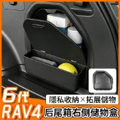 現貨RAV4六代專用隔板收納盒 2026年後 TOYOTA配件 6代後行李箱後廂後行李廂儲物改裝周邊 汽車百貨 磁吸儲物