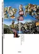 【灰熊iREAD】神曲（新視界） 但丁