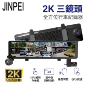【JINPEI錦沛】12吋2K觸控全螢幕、三鏡頭全方位行車記錄器、前 中 後同時錄影、測速功能、語音聲控_商城