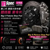 正品 D1 Spec 公司貨 第二代 鑄造大四 卡鉗 競技版 來令片 來令