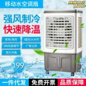 轉機商店 【大面積製冷】移動冷風機 冷氣扇 水冷扇 工業冷風機 家用冷氣扇 加水降溫 免安裝 強力送風 節能省電 客廳臥室通用