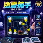 台灣出貨✨ 兒童益智拼圖 邏輯思維訓練遊戲 專注力提升教具 60關闖關挑戰 桌遊親子互動 鬼怪主題設計