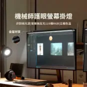 不二屋 LED螢幕掛燈 電腦節省空間台燈 護眼專業升級款 防眩光 柔光 可調光 80CM 黑色