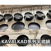 俗俗賣 IKEA代購 KAVALKAD 平底煎鍋 平底鍋 不沾鍋 鍋子 單柄鍋 湯鍋 泡麵鍋 附把手 炒鍋 煎蛋 滷肉