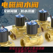 輝煌匯購 {臺灣公司貨 可打統編}2W常閉進水24V電磁閥220V銅開關閥2分4分6分1寸放水控制閥12V水閥