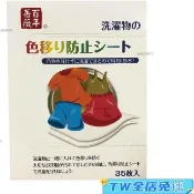 🍭台灣免運🍭24H百年薔薇日本科技大片裝洗衣吸色片科技防染片吸色片防染衣服吸色片衣服防染片防串染混洗無煩惱省錢省力省