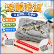 「藍象科學小實驗」恐龍挖掘 國小生化石探險手工益智科技小製作 兒童實驗材料包