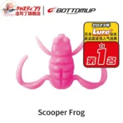 日本Bottomup波特瑪 ScooperFrog踢腿蛙 浮水蛙 蛙型路亞假餌軟餌米諾魔獸波趴顫泳波趴鉛頭鉤曲柄鉤多節魚