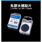 Deemount TT1免膠水補胎片【盒裝6片+挫片】25mm[58631061]【飛輪單車】【蝦皮價】