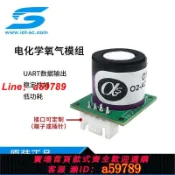 青禾優選 【台灣公司 可打統編】電化學氧氣傳感器模組 可應用于工業氧氣濃度含量檢測模塊SC02-O2