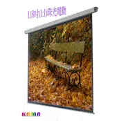 【i郵購】KAMAS卡瑪斯專業投影布幕、周邊配件 118吋(1:1)珠光電動投影布幕84