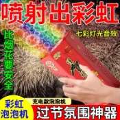 🔥熱賣🔥煙花泡泡機七彩煙花網紅款鞭炮煙火新款仿真過年禮物