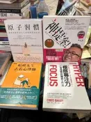 【府城舊冊店】〈新書區〉原子習慣_方智、神提案_商業周刊、蛤蟆先生去看心理師_三采文化、極度專注力 無畫記 書況如圖