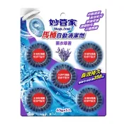 【i郵購】【史代新文具】妙管家 SATC-Ex5 薰衣草 馬桶自動清潔劑/固廁劑/馬桶芳香劑 (65g×5入)