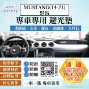 FORD 福特 MUSTANG(14-21)野馬 避光墊 麂皮 碳纖維 超纖皮 法蘭絨 大理石皮  福特 【A.F.C 一朵花】