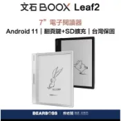 「文石Onyx BOOX」Leaf2 7 吋電子書閱讀器 「黑色、有殼、額外貼保護貼」直接現省 $1000 元！