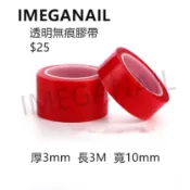 ☞ 愛美佳 ☜【透明無痕膠帶3M】美甲 隨意貼 3m 超黏 透明 無痕 膠帶 雙面