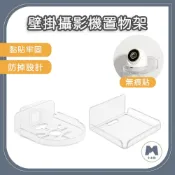 (店+)小米粉 壁掛式置物架 攝影機置物架 免打孔置物架 無痕置物架 洗手機置物架 監視器支架 雲台攝影機置物架