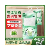 (店+)【小滿甄選】艾草除溼袋防潮防黴吸溼學生宿舍衣櫃大容量可掛式家用乾燥劑清新