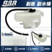 938嚴選 ALTIS 2008~2018 副水桶 副水箱 副水筒 水箱精水桶 備水桶 備水箱