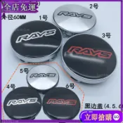 【保固一年】適用改裝輪轂中心蓋 TE37輪轂蓋 RAYS輪蓋亞剋力蓋 60/64/65/66/68MM MG