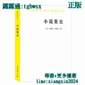 【吉華圖書】全新正版 小說鑒史：舊制度與大革命的百年戰爭（漢譯名著18） 法國的“小說鑒史”：從對抗走向和解 - 〔法〕 
