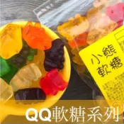 【緹泰食光】休閒零食 小熊軟糖/蛋黃哥軟糖/可樂瓶軟糖/青蘋果圈圈/水蜜桃圈圈/黑醋栗圈圈/彩虹圈圈/水果粒軟糖 50